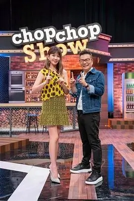 综艺三餐四季节目海报